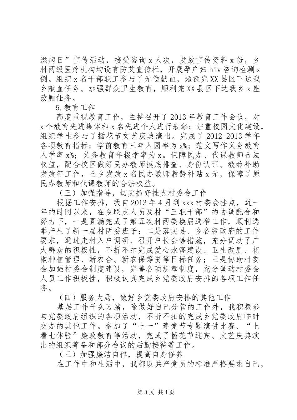 乡镇干部年度分管工作述职报告_第3页