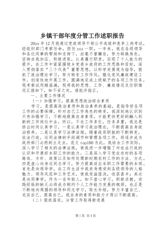 乡镇干部年度分管工作述职报告