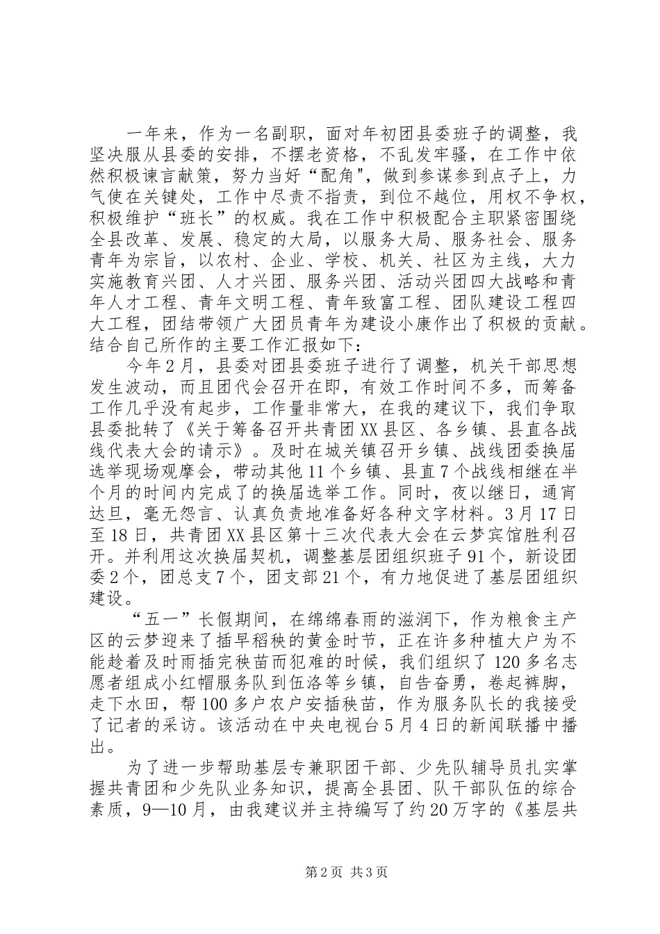 共青团XX县委副书记述职述廉报告述职报告_第2页