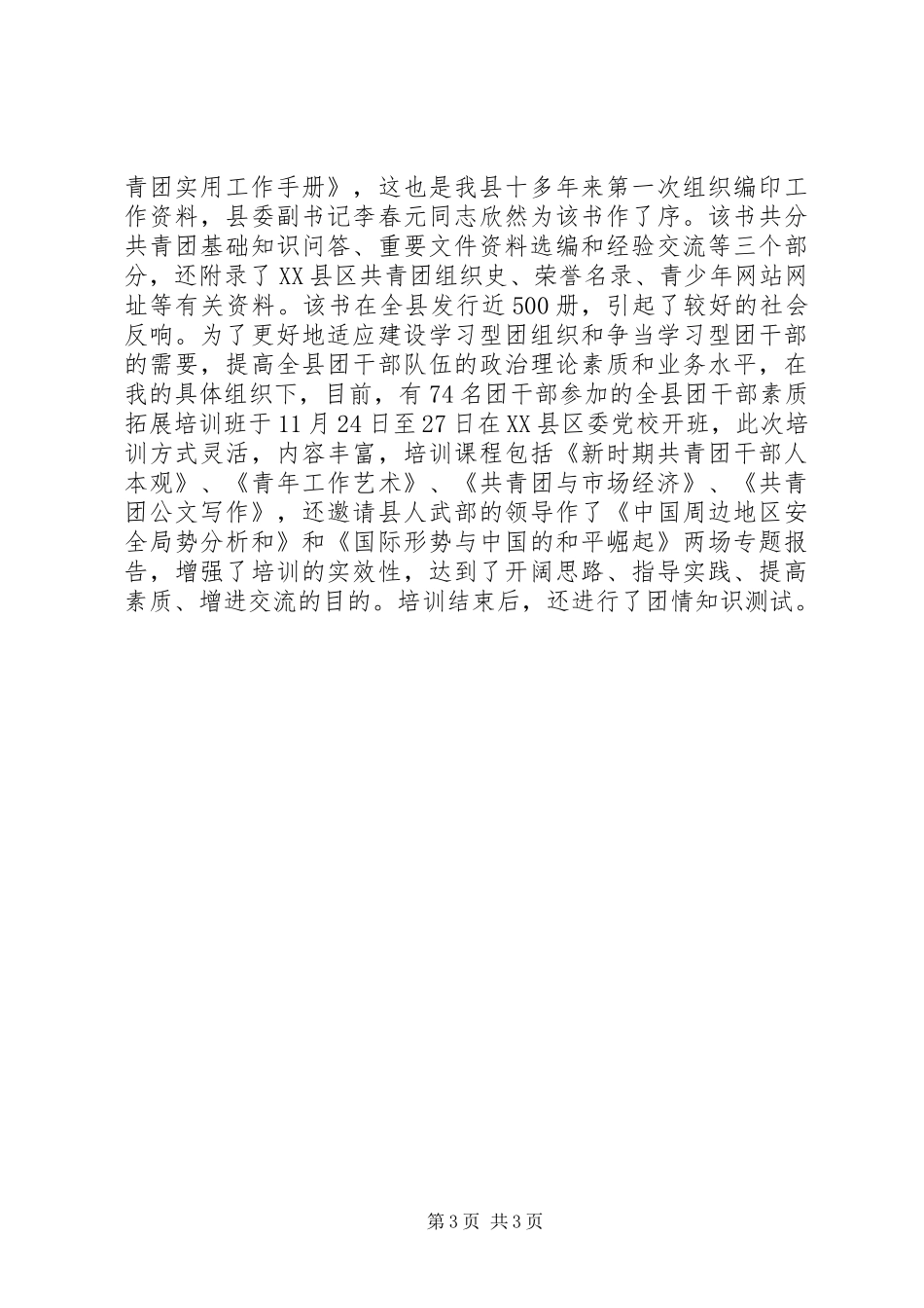 共青团XX县委副书记述职述廉报告述职报告_第3页