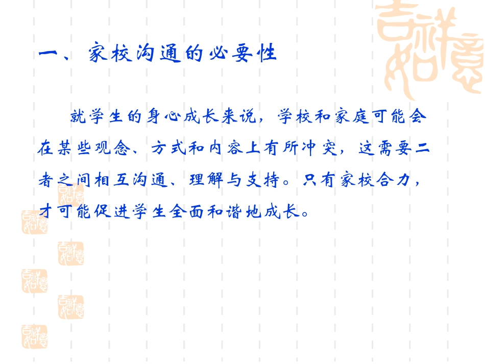 如何进行有效的家校沟通_第2页