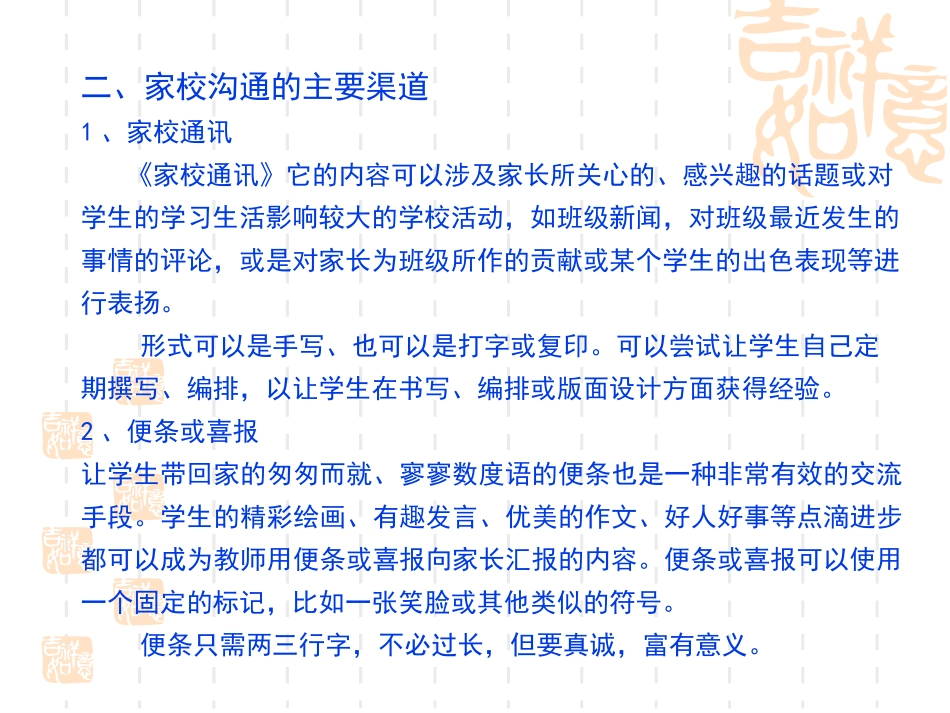 如何进行有效的家校沟通_第3页