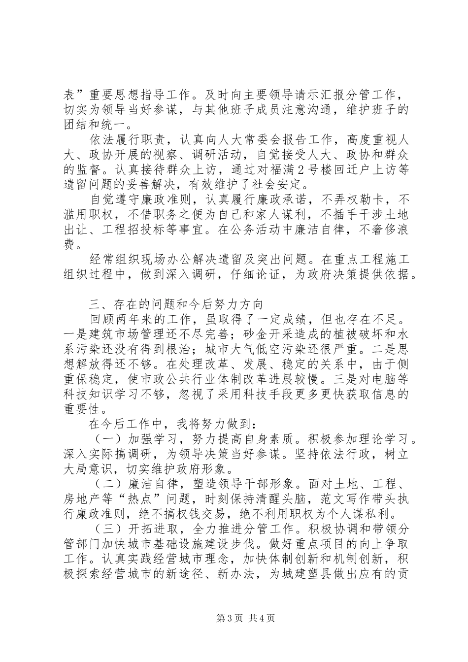 副县长人大评议年终述职报告精选_第3页