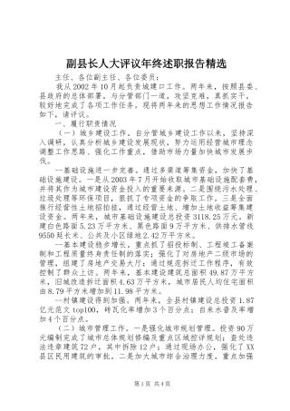 副县长人大评议年终述职报告精选