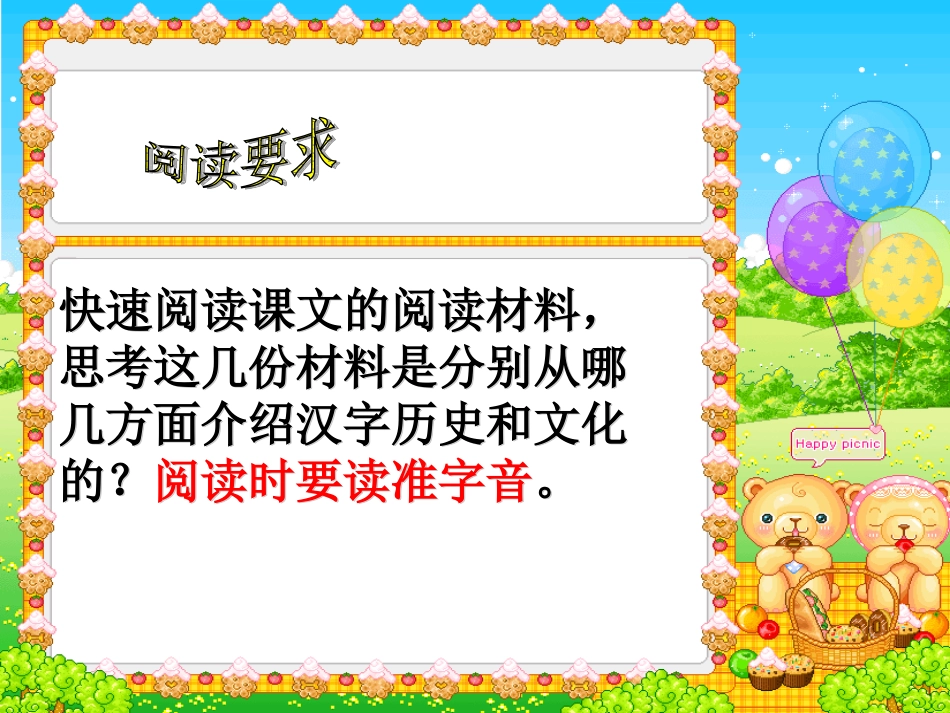 我爱你_汉字_课件[1]_第2页