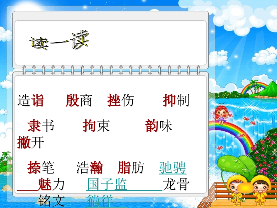 我爱你_汉字_课件[1]_第3页