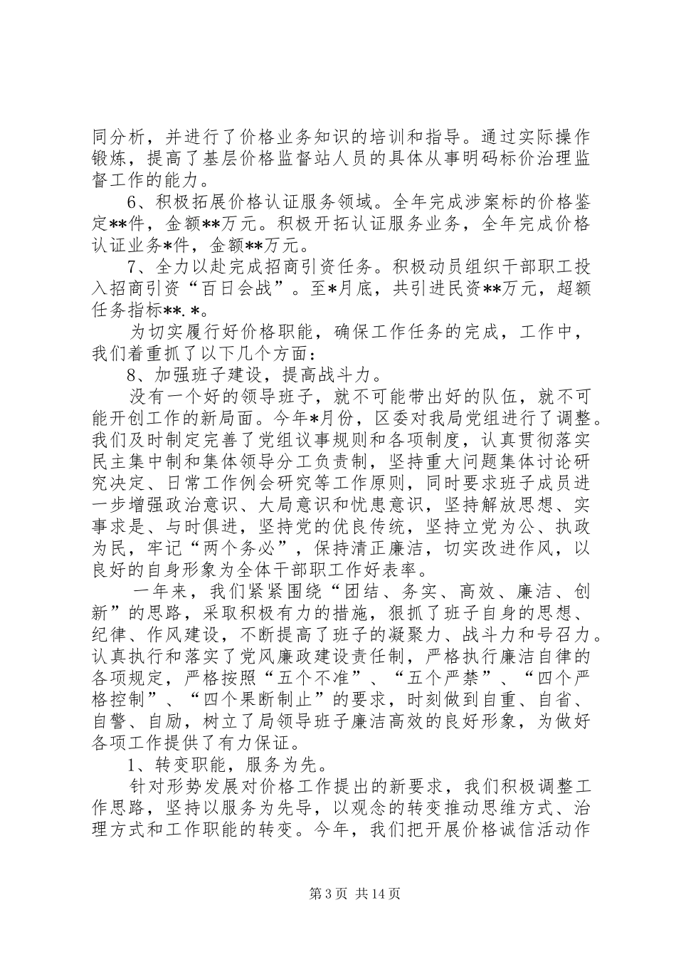 物价局长的述职述廉报告_第3页