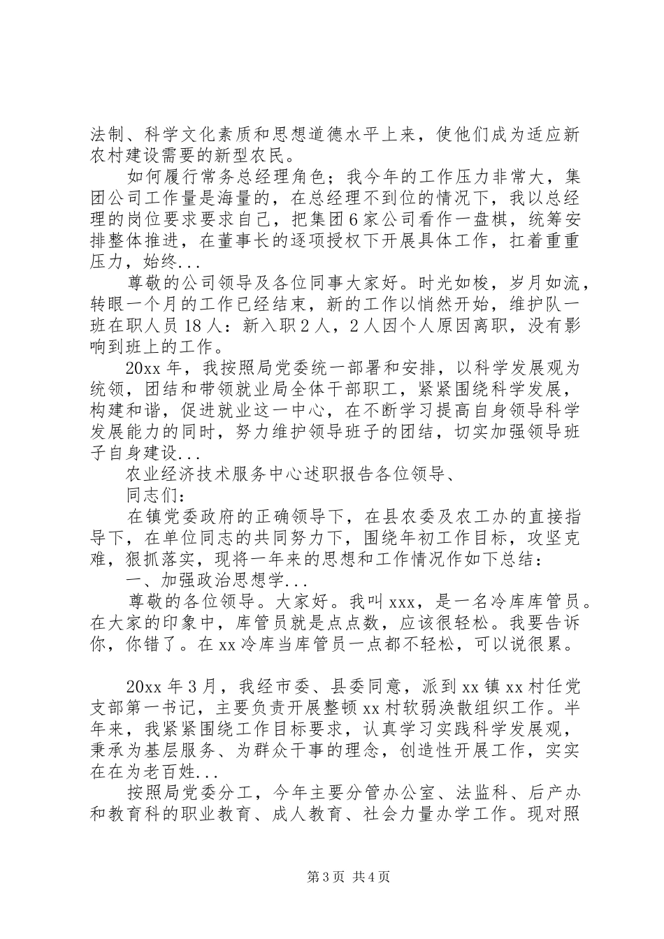 XX年5月村党支部书记述职报告范文_第3页