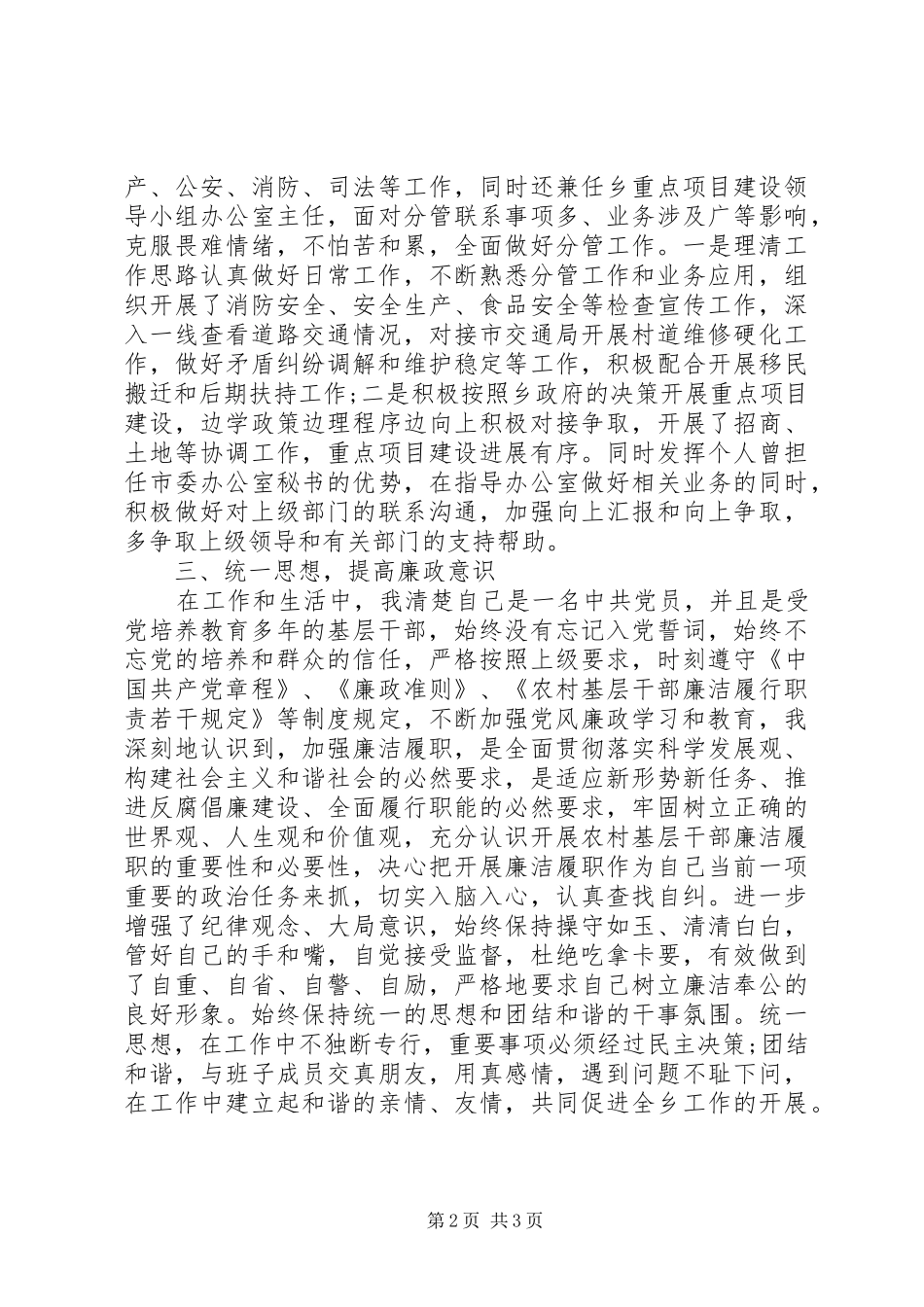 个人述职述廉述学_第2页