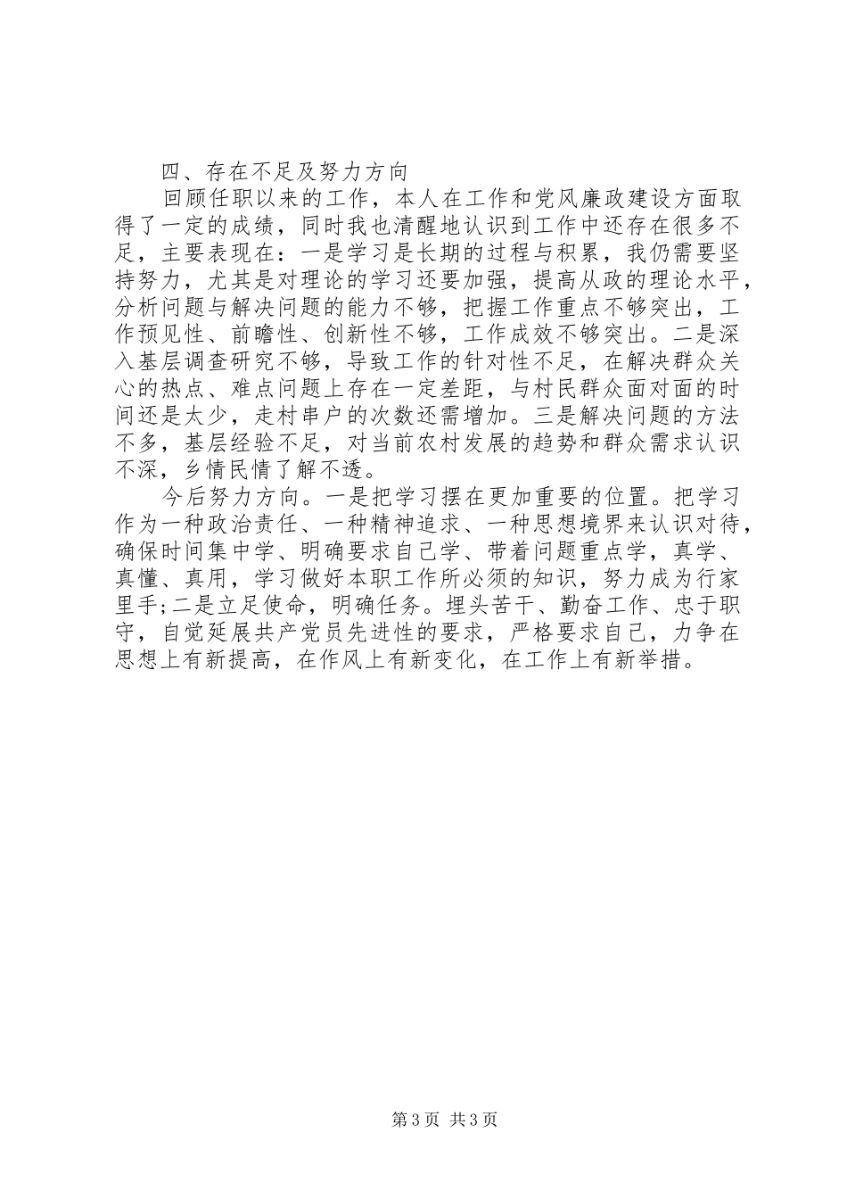 个人述职述廉述学_第3页