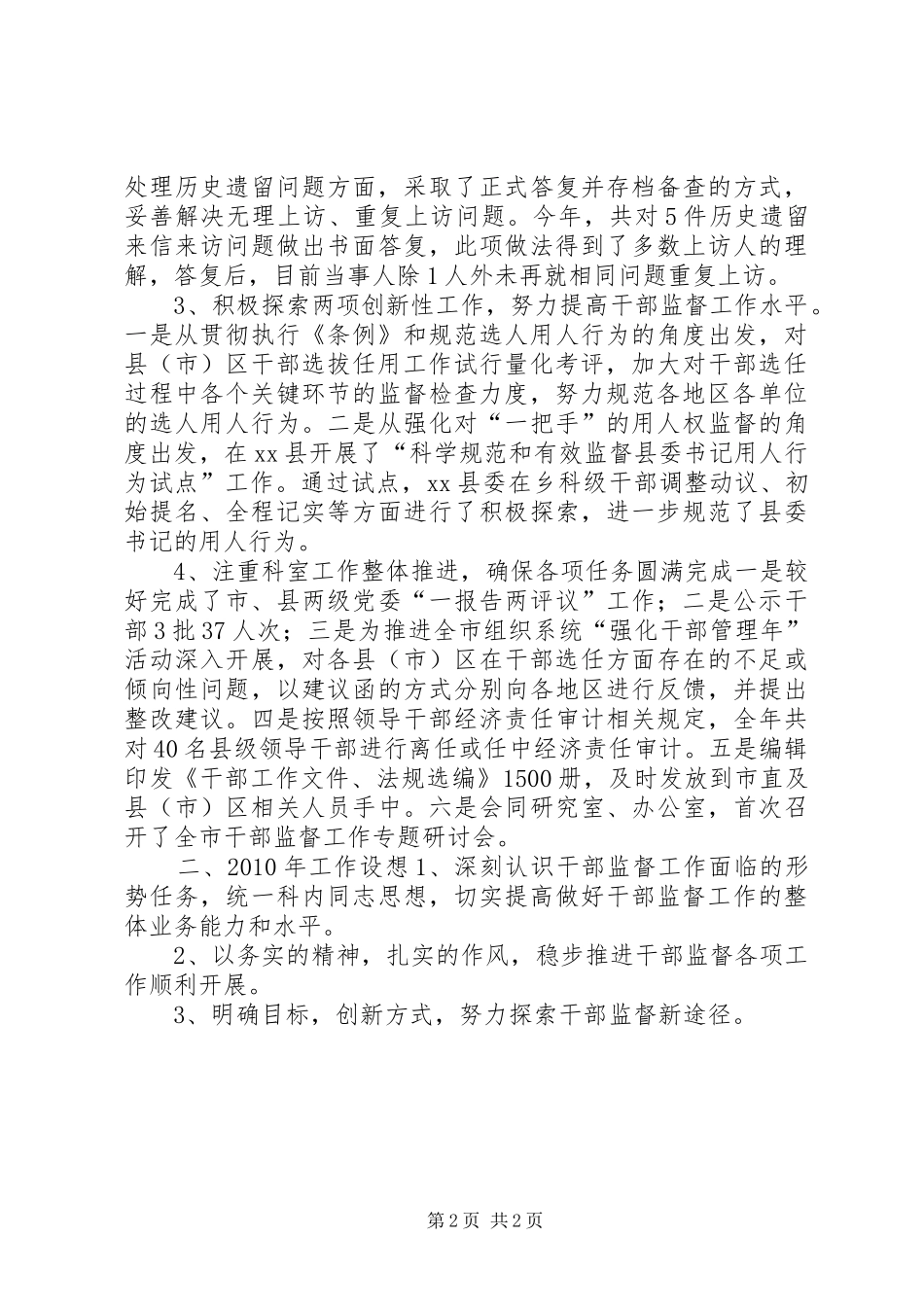 干部监督科科长述职报告_第2页