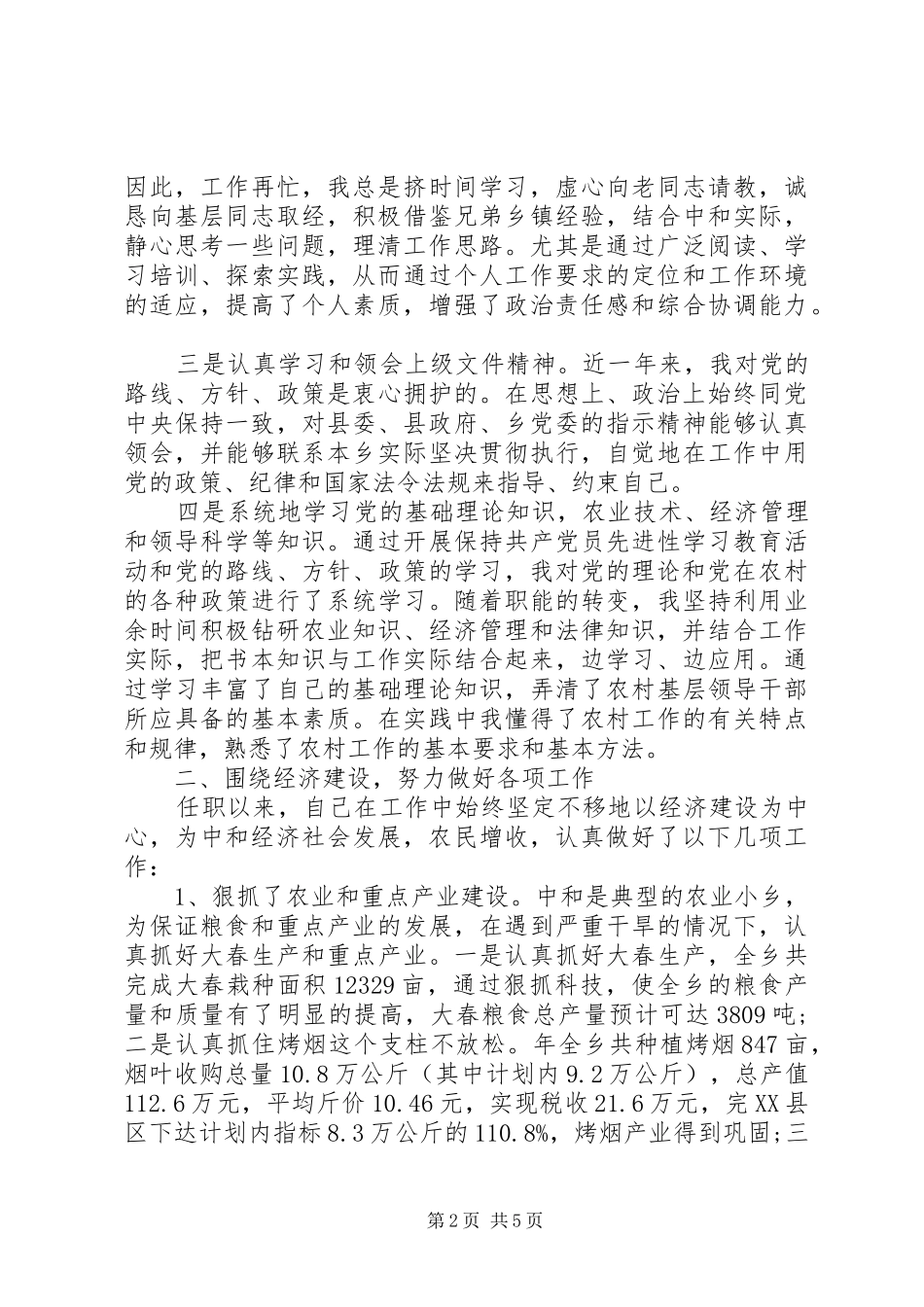 XX年乡长述职报告（一）_第2页