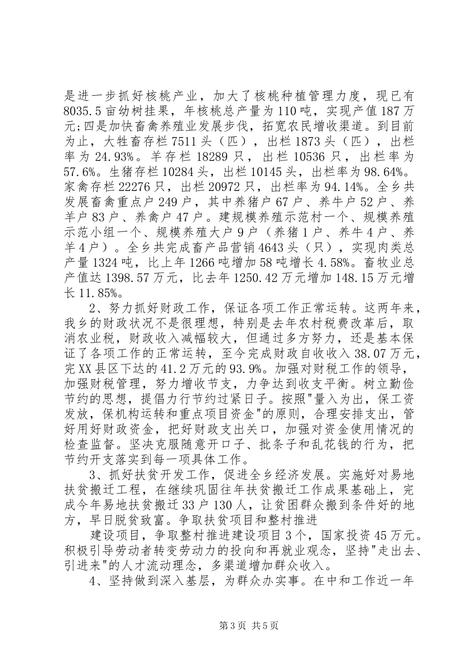 XX年乡长述职报告（一）_第3页