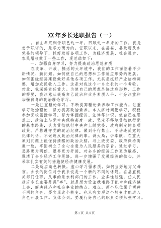 XX年乡长述职报告（一）