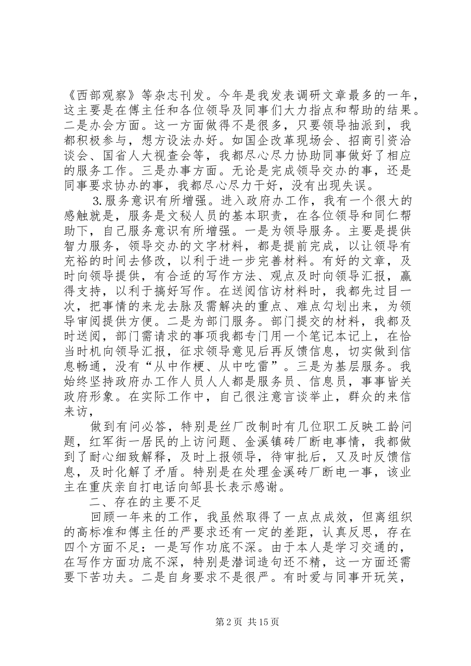 县府秘书个人述职报告[本站推荐]_第2页