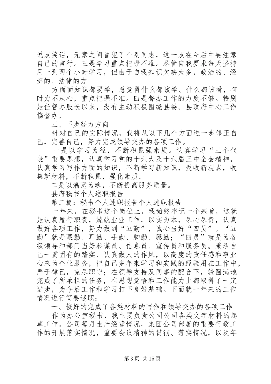 县府秘书个人述职报告[本站推荐]_第3页