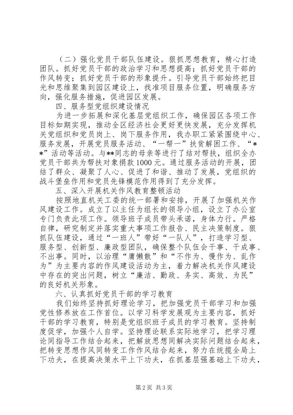 工业园区办党支部书记述职报告_第2页