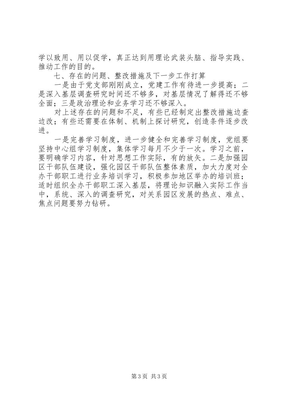 工业园区办党支部书记述职报告_第3页