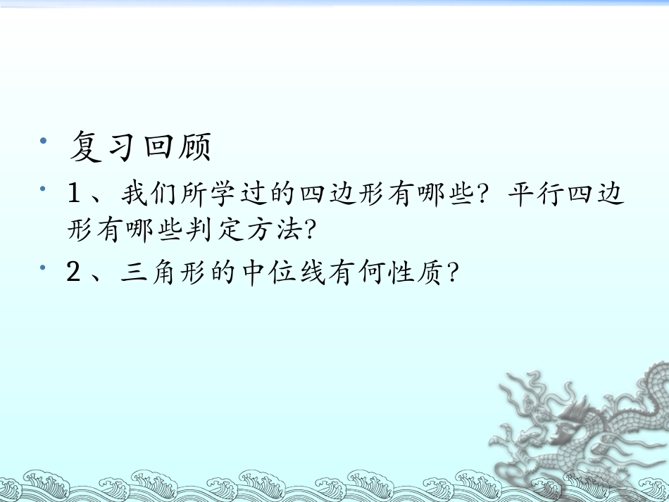 探索中点四边形（第一课时）_第2页