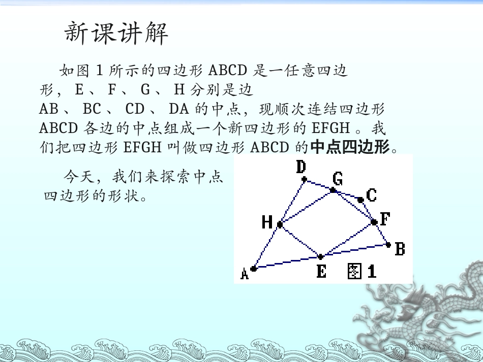 探索中点四边形（第一课时）_第3页