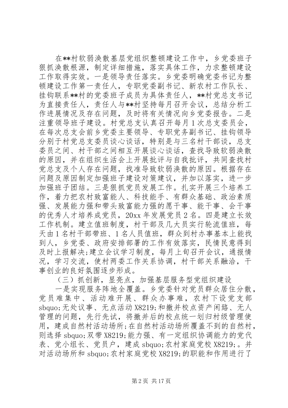 党工委党建述职报告3篇_第2页