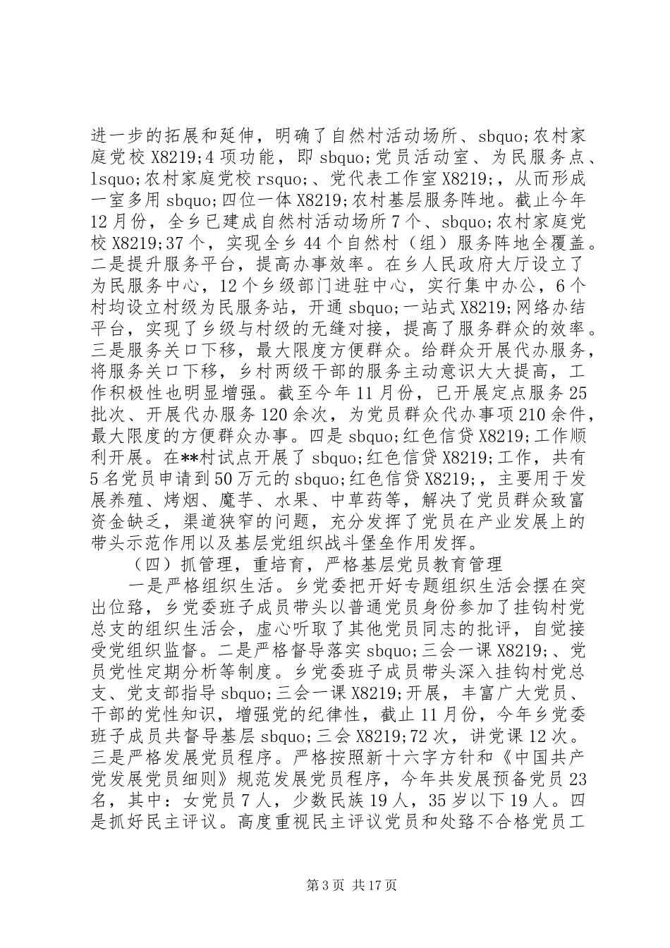 党工委党建述职报告3篇_第3页