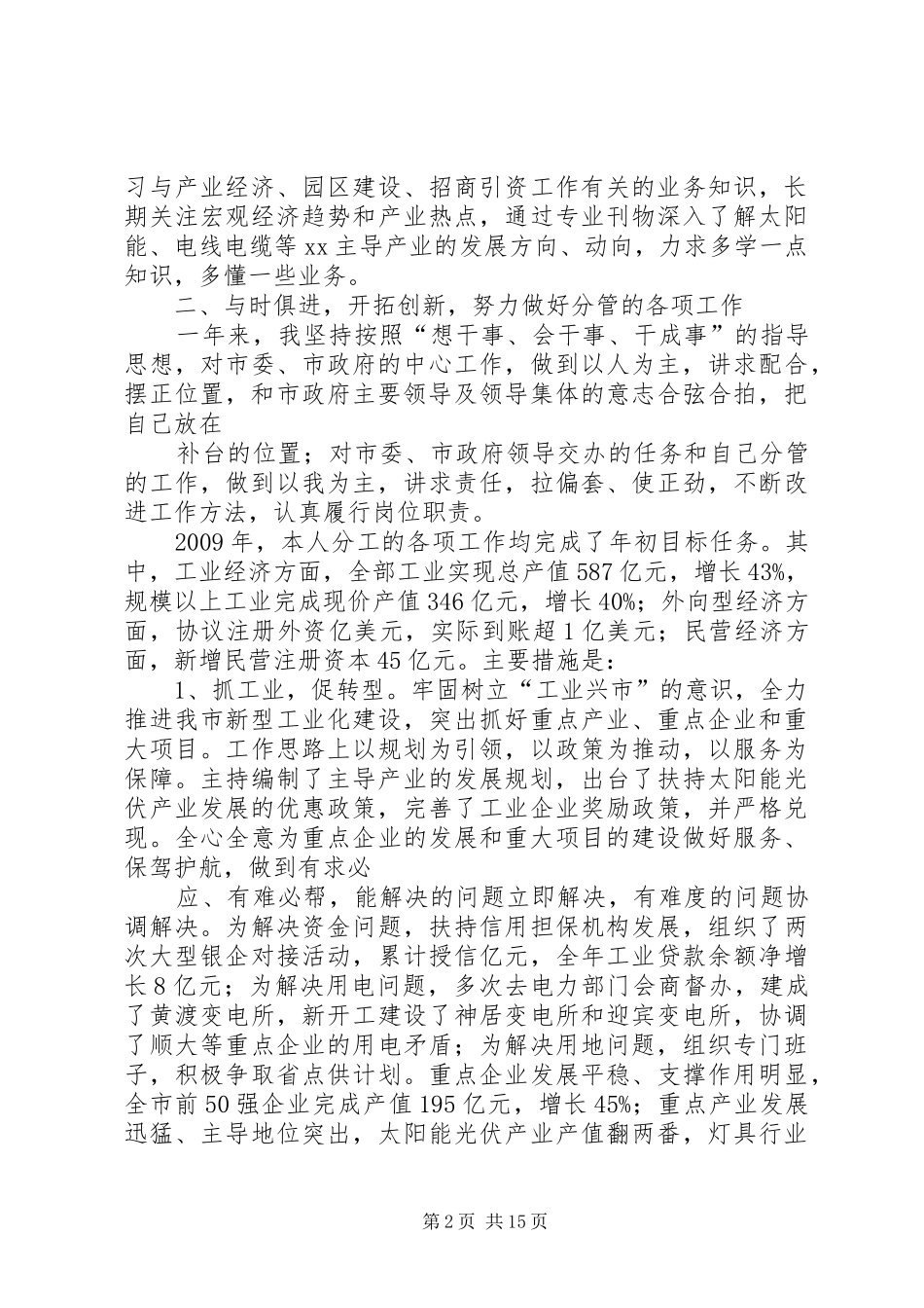 分管工业经济副市长XX年述职述廉报告_第2页