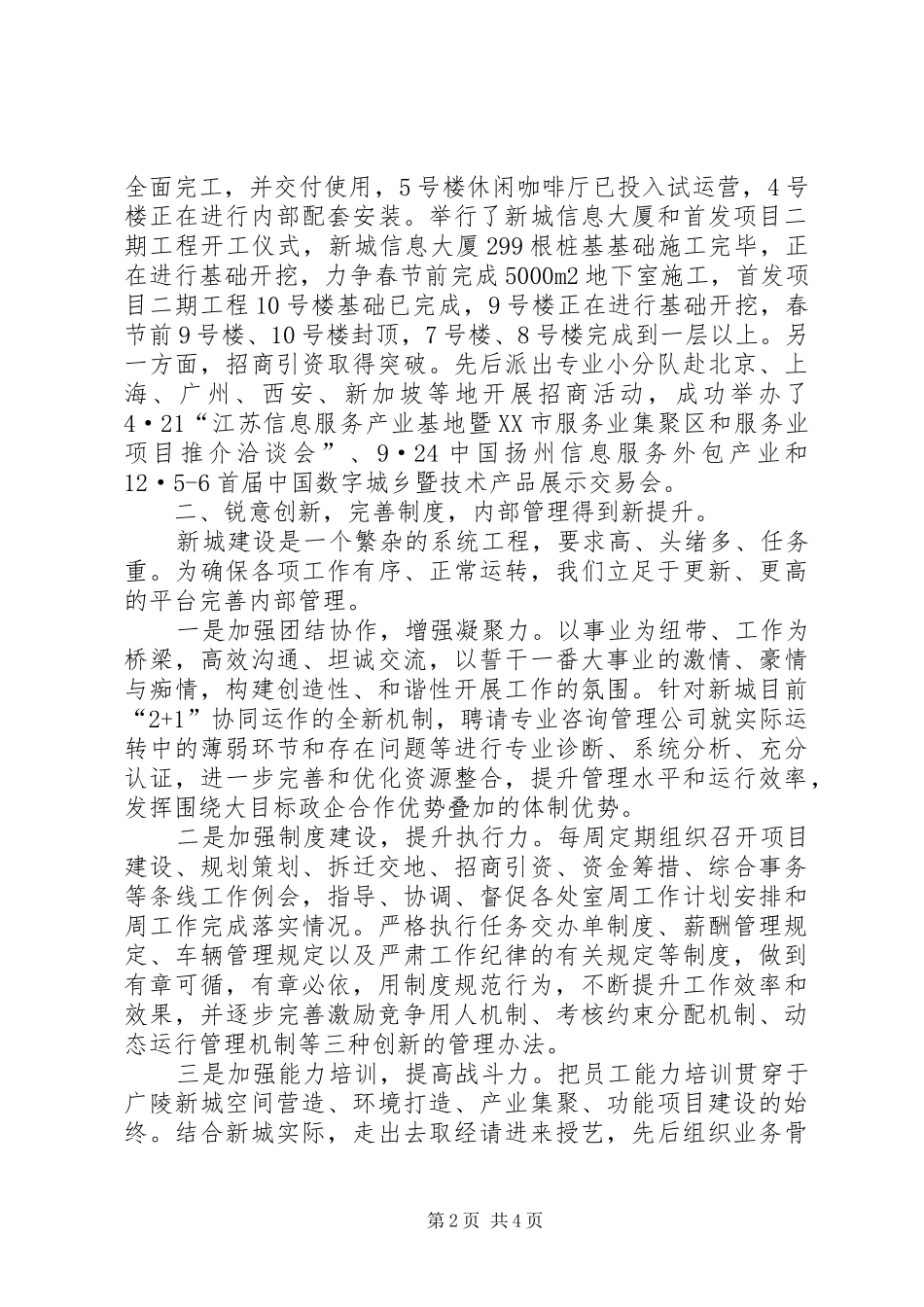 XX年基层领导干部述职述廉报告_第2页