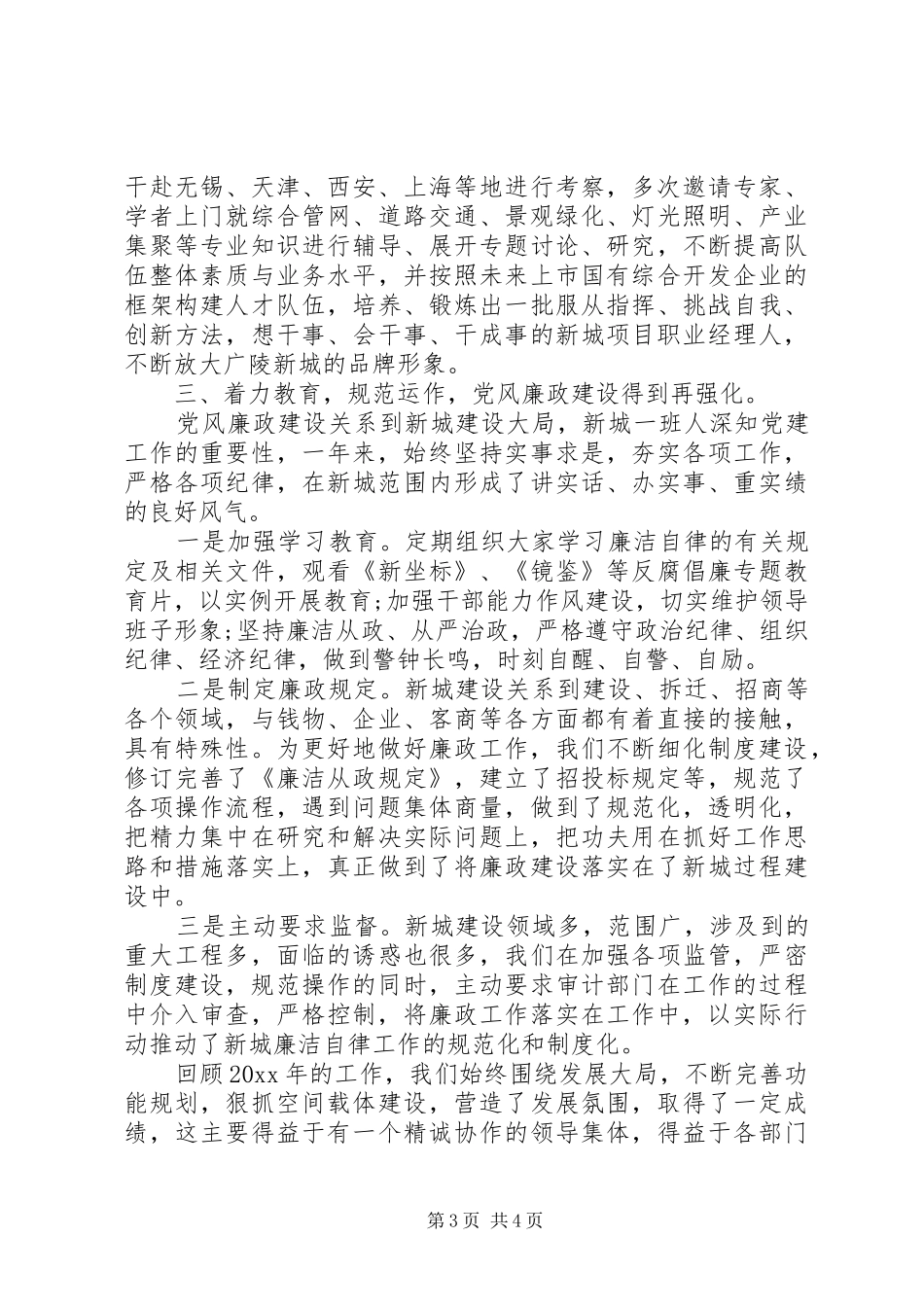 XX年基层领导干部述职述廉报告_第3页