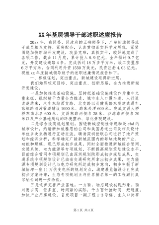 XX年基层领导干部述职述廉报告