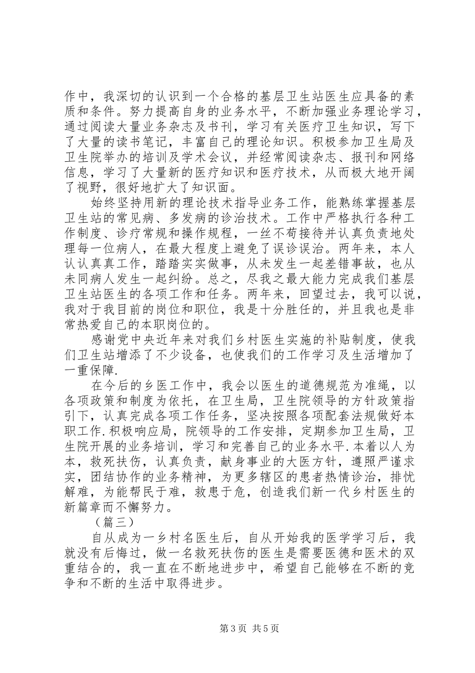 乡村医生述职报告三篇_第3页