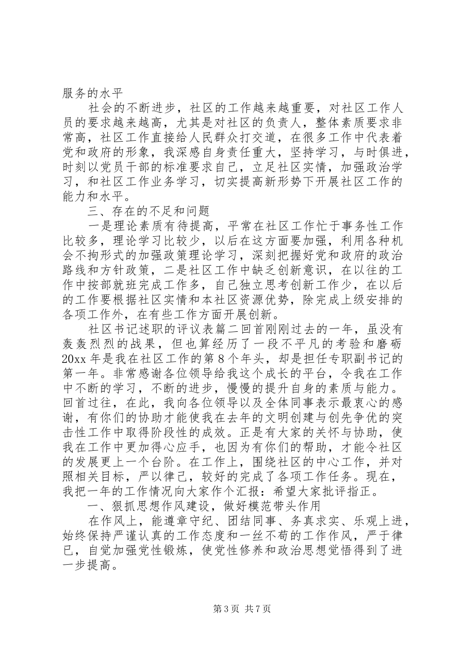 社区书记述职的评议表_第3页