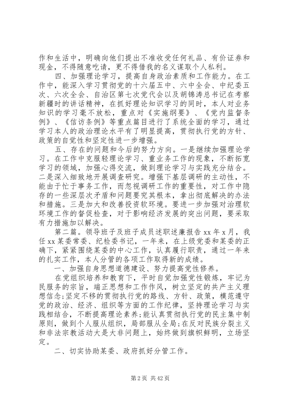 县委领导班子及班子成员述职述廉述学报告_第2页