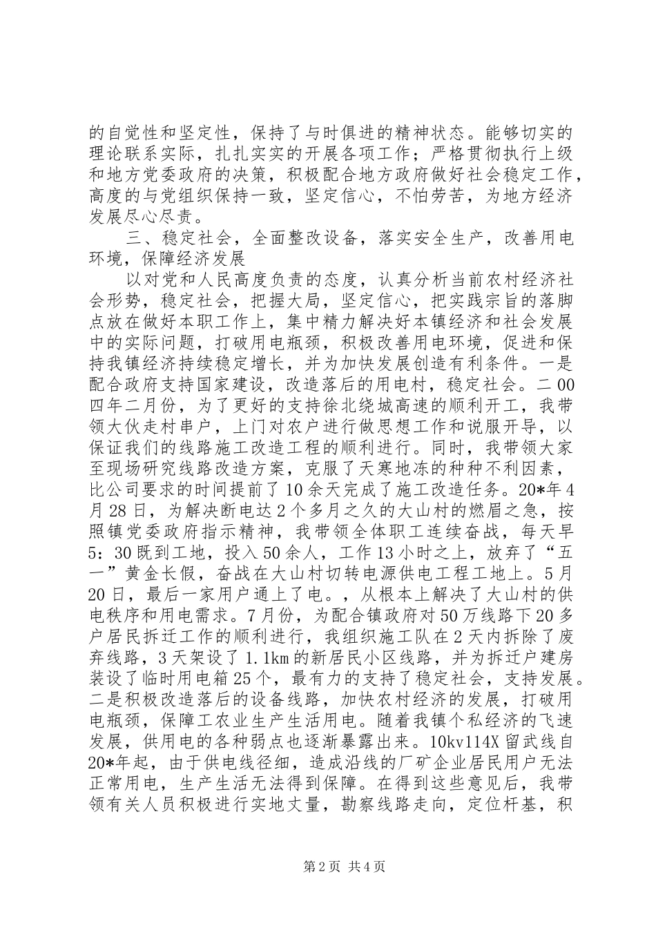 供电所长的述职工作报告_第2页