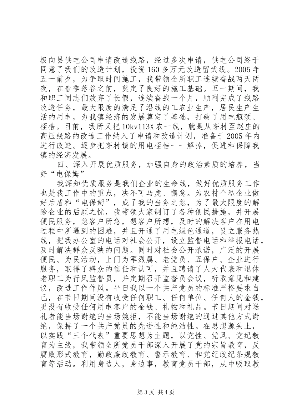 供电所长的述职工作报告_第3页