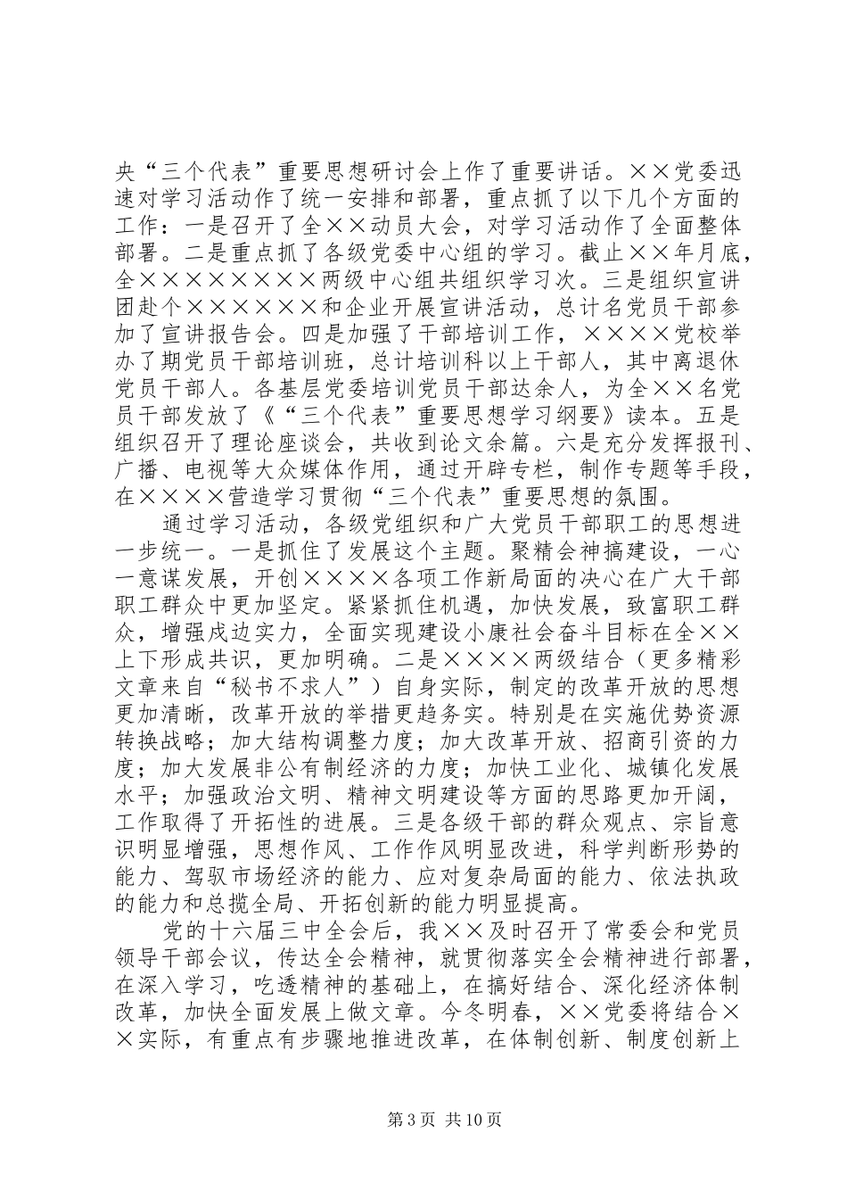 ××年党委书记述职报告_第3页