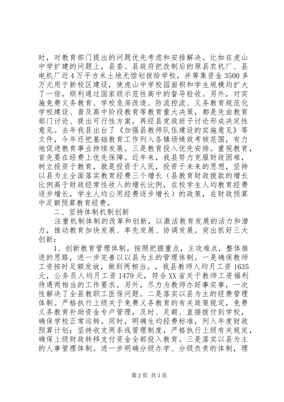 履行基础教育工作述职报告_第2页