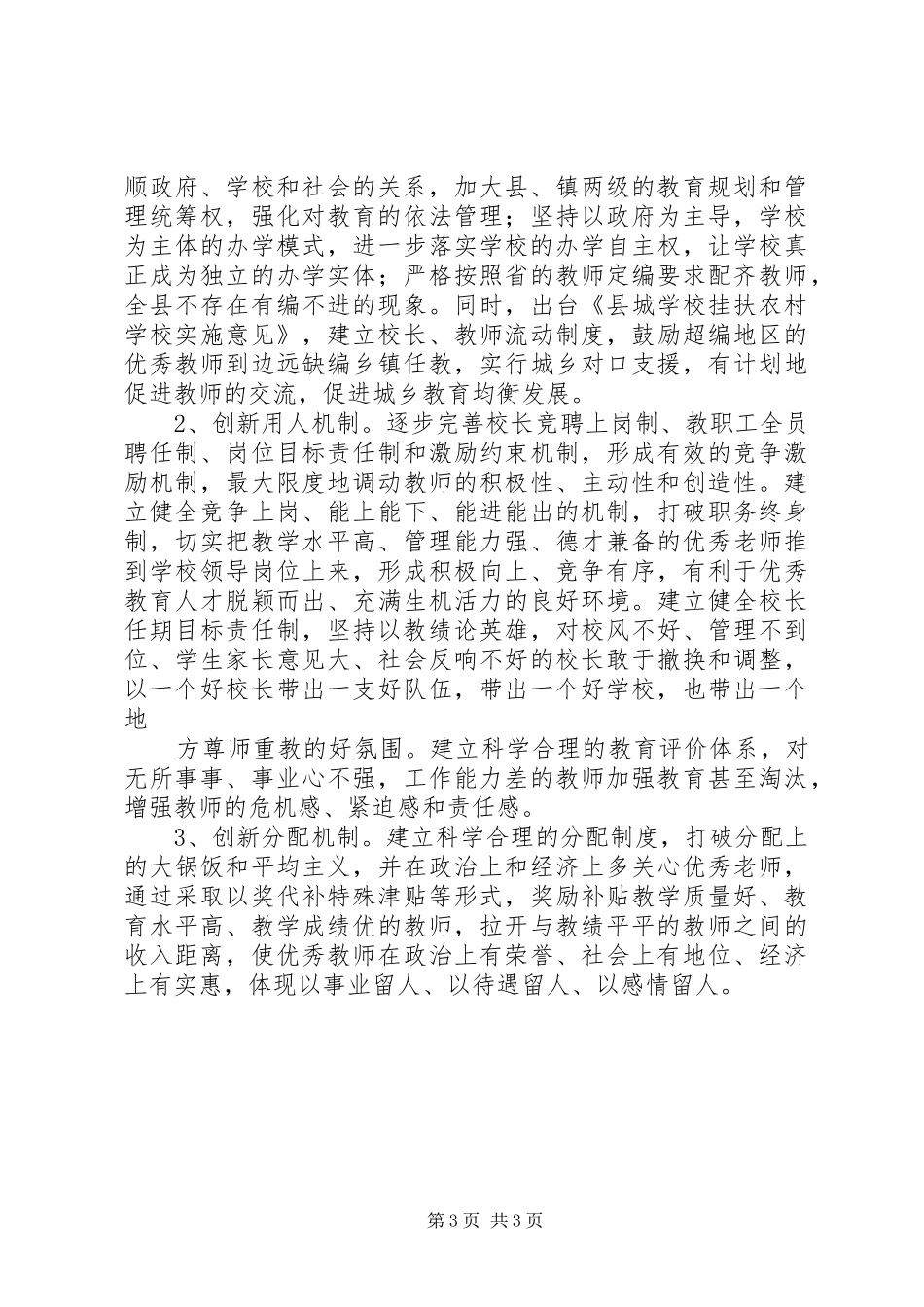 履行基础教育工作述职报告_第3页