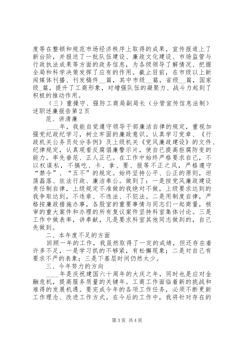 工商局副局长（分管宣传信息法制）述职述廉报告_第3页