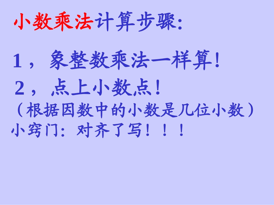 小数乘法_课件_(2)_第1页