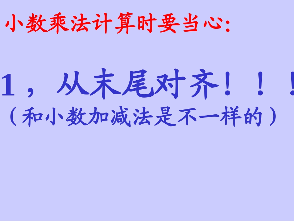 小数乘法_课件_(2)_第2页