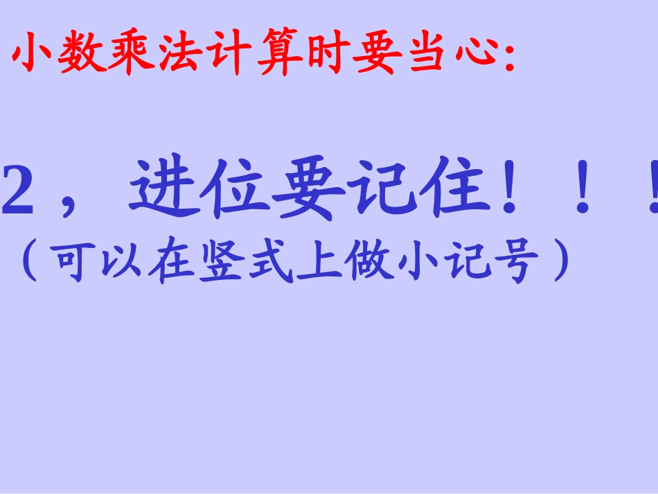 小数乘法_课件_(2)_第3页