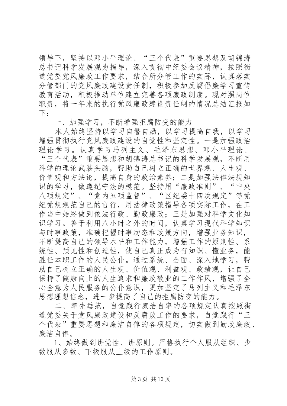 党风廉政个人述职报告修改版_第3页