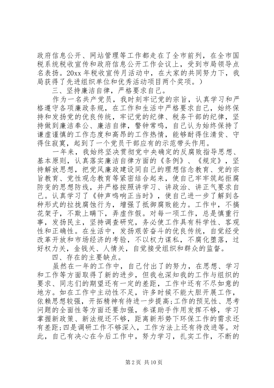 20XX年科级干部年度述职述廉报告范文_第2页