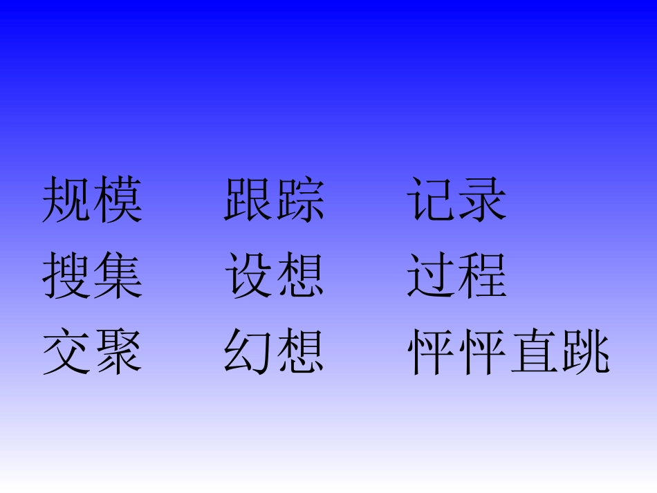 四年级语文上册课件_我发现了新的流星群_1_第3页