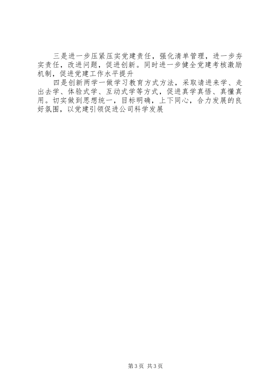 基层党建工作述职报告（含突出问题及整改情况）_第3页