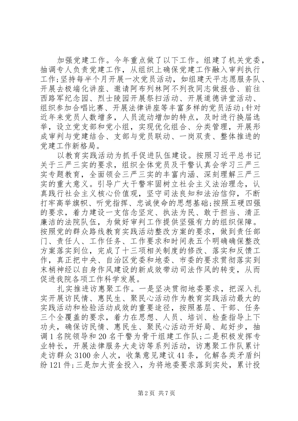 XX年上半年法院党组书记述职述廉报告范文_第2页