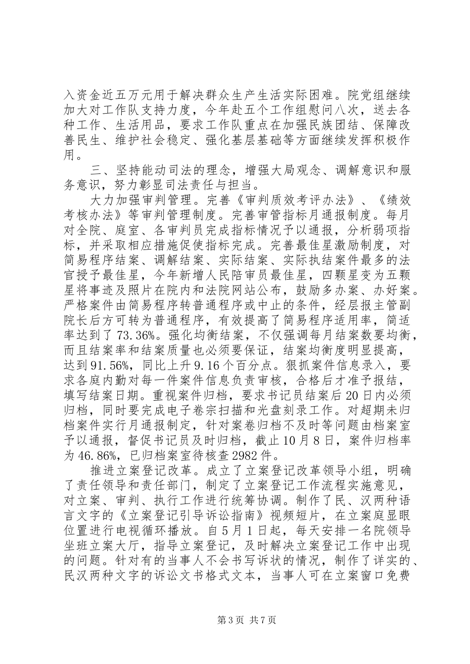 XX年上半年法院党组书记述职述廉报告范文_第3页