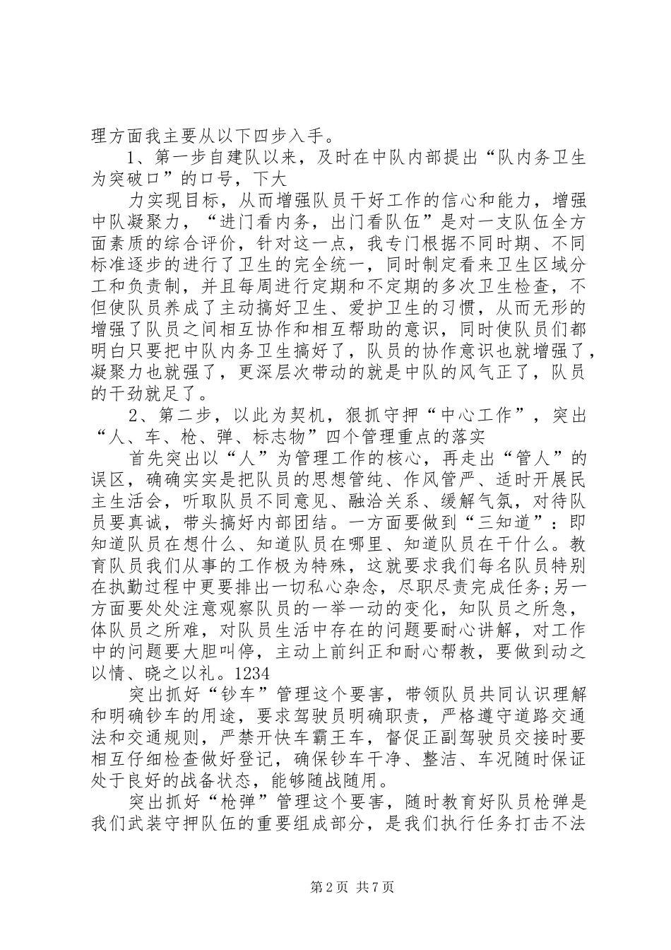 XX年11月中队长述职报告_第2页