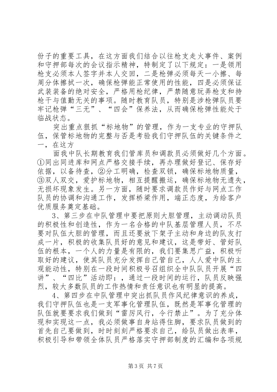 XX年11月中队长述职报告_第3页